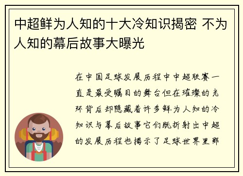 中超鲜为人知的十大冷知识揭密 不为人知的幕后故事大曝光