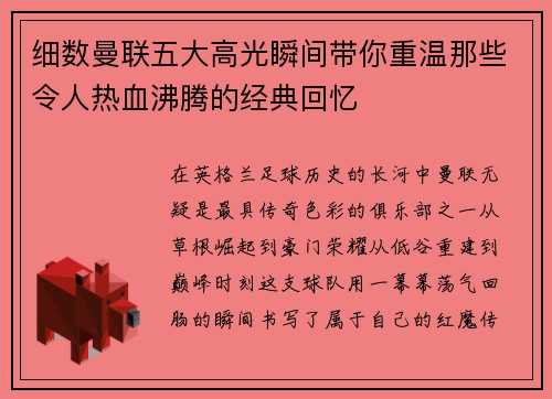 细数曼联五大高光瞬间带你重温那些令人热血沸腾的经典回忆