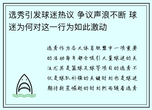 选秀引发球迷热议 争议声浪不断 球迷为何对这一行为如此激动