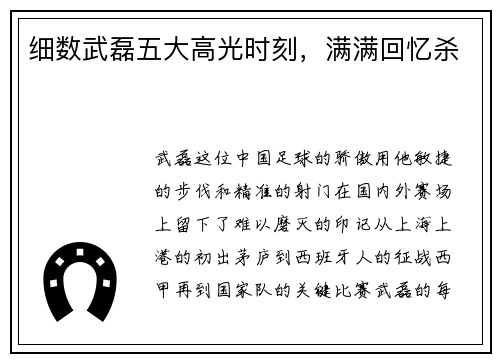 细数武磊五大高光时刻，满满回忆杀