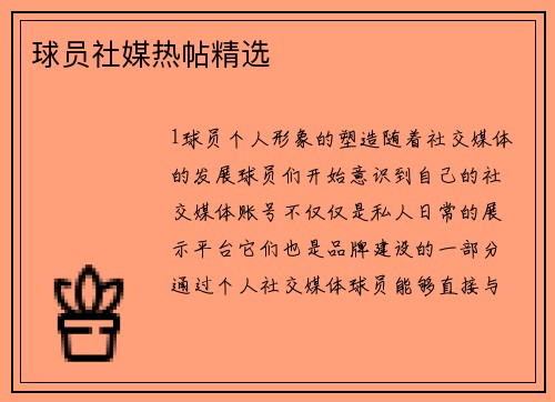 球员社媒热帖精选