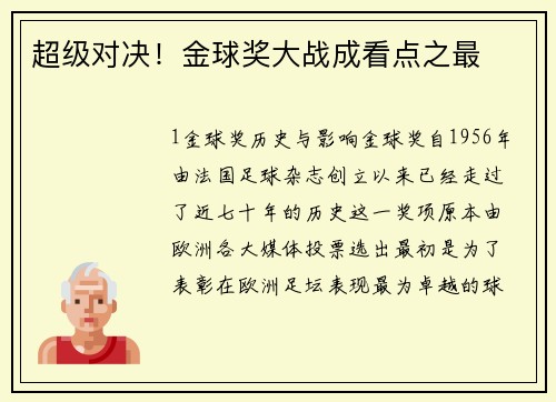 超级对决！金球奖大战成看点之最