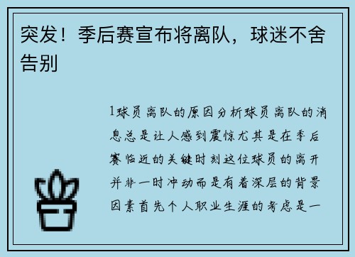突发！季后赛宣布将离队，球迷不舍告别