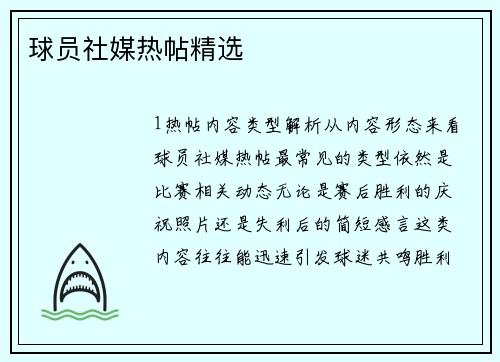 球员社媒热帖精选
