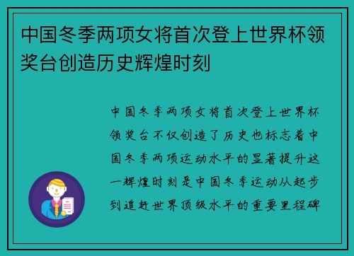 中国冬季两项女将首次登上世界杯领奖台创造历史辉煌时刻
